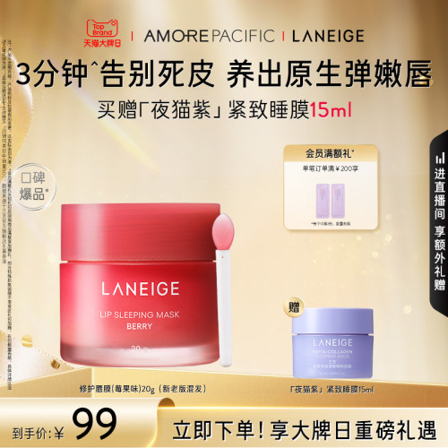 兰芝保湿修护睡眠唇膜淡化唇纹