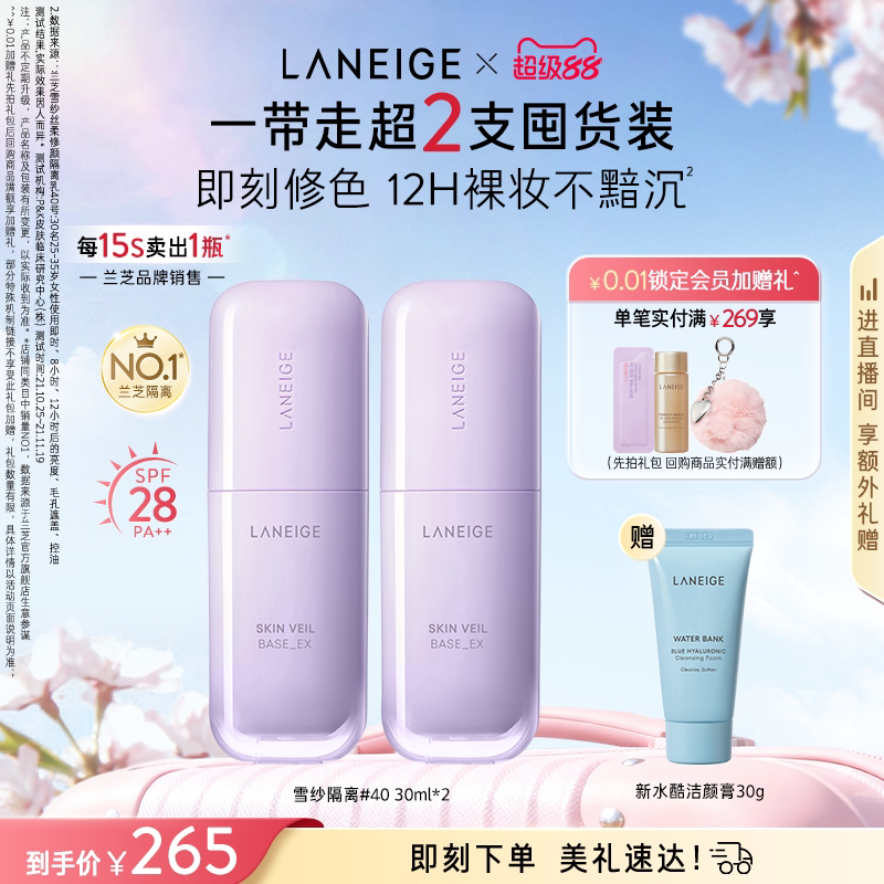 兰芝雪纱丝柔修颜隔离妆前乳遮瑕提亮防晒打底持妆