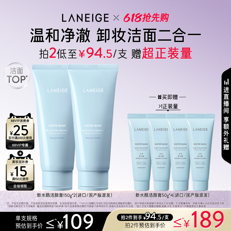 【618抢先购】兰芝新水酷洗面奶男女洁面卸妆二合一保湿清洁