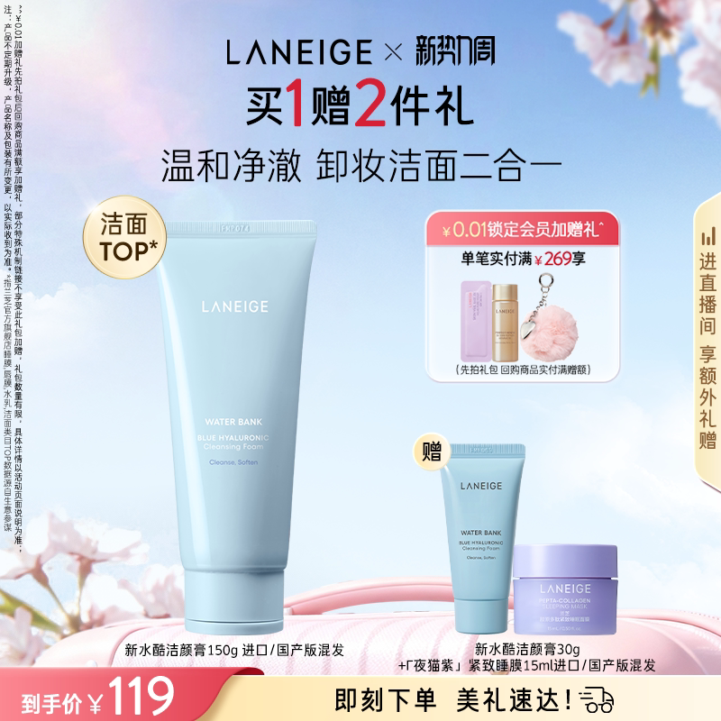 兰芝新水酷洗面奶男女洁面卸妆二合一保湿清洁