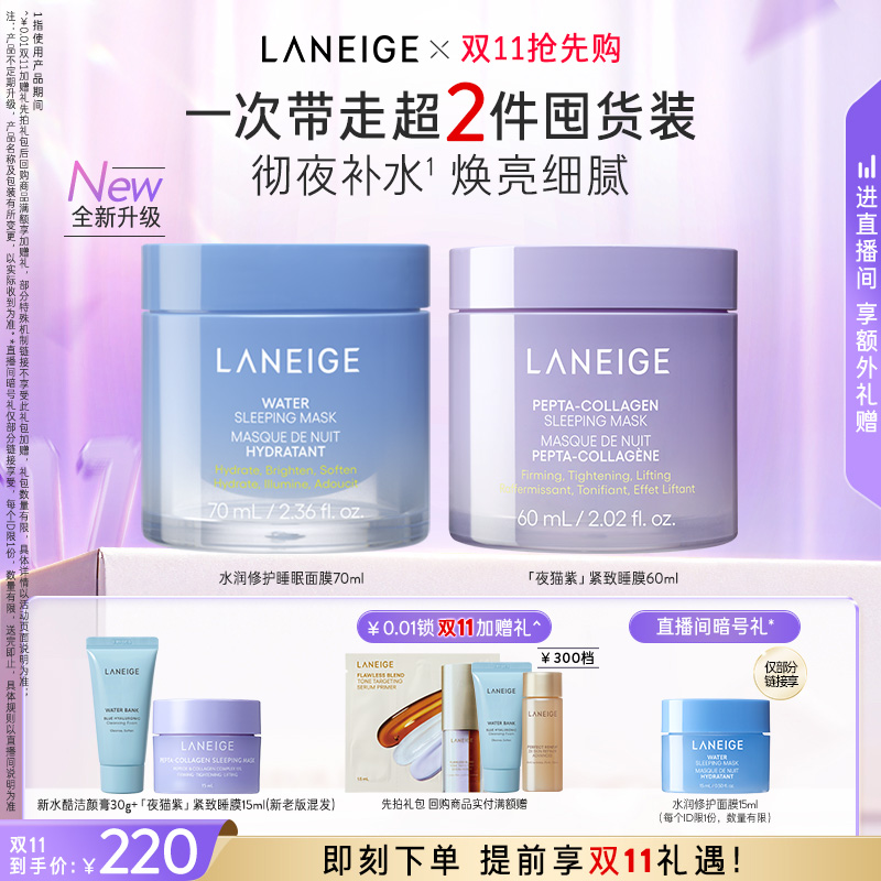 【双11抢先购】兰芝水润修护睡眠面膜夜猫紫睡膜套组保湿修护涂抹