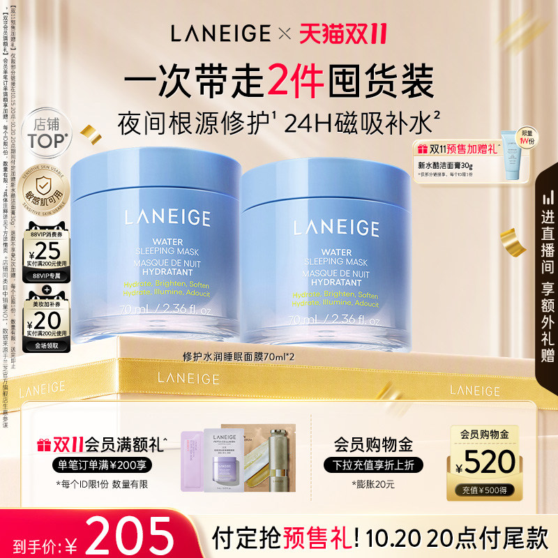 【预售享加赠】兰芝水润睡眠面膜70ml滋润保湿修护舒缓涂抹