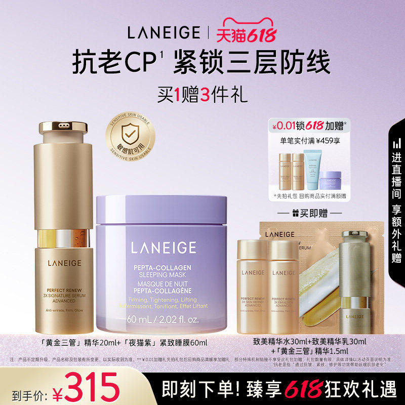 【618狂欢】兰芝三管精华+夜猫紫紧致睡膜护肤套装保湿抗皱