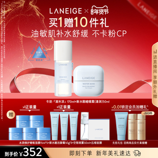 【新年礼物】兰芝牛奶水+新水酷面霜保湿护肤套装修护抗皱