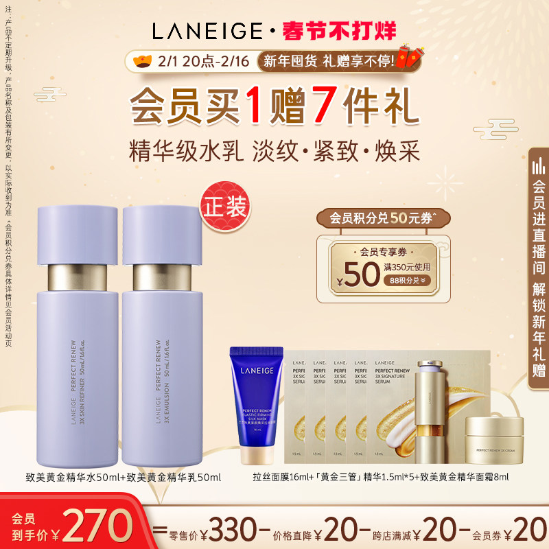 【春节不打烊】兰芝致美黄金水乳50ml视黄醇分层抗老淡纹紧致维稳