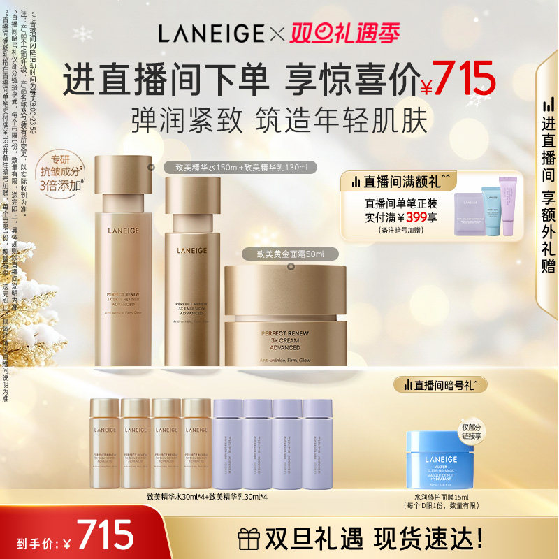 【自播专享】兰芝致美黄金水乳面霜护肤套组保湿修护水润紧致抗皱