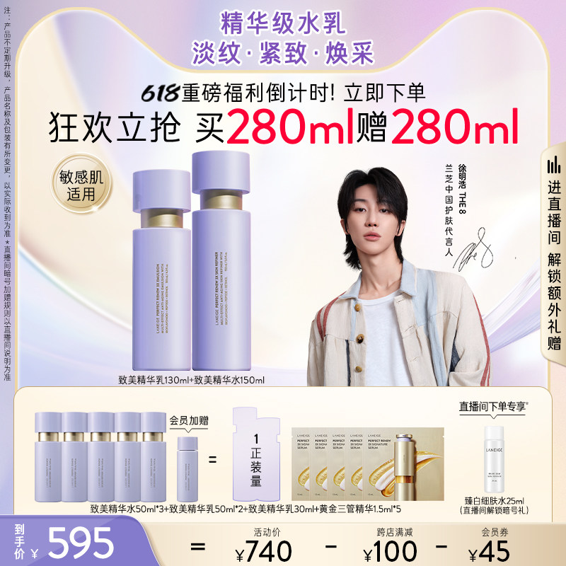 【立即抢购】兰芝致美黄金水乳视黄醇分层抗老淡纹紧致维稳修护女