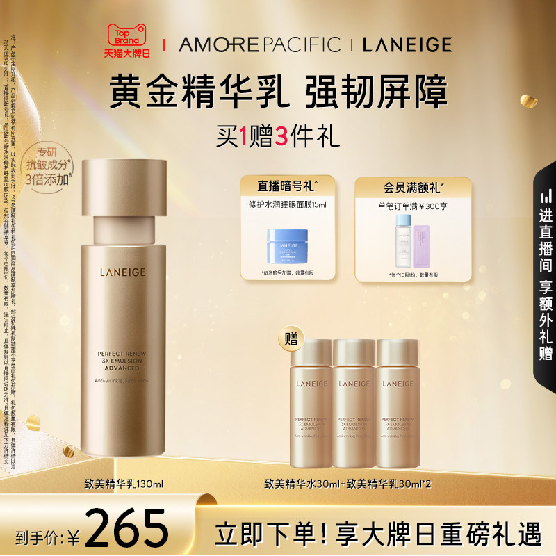 【官方正品】兰芝致美黄金精华乳修护肌肤屏障补水保湿抗老滋润