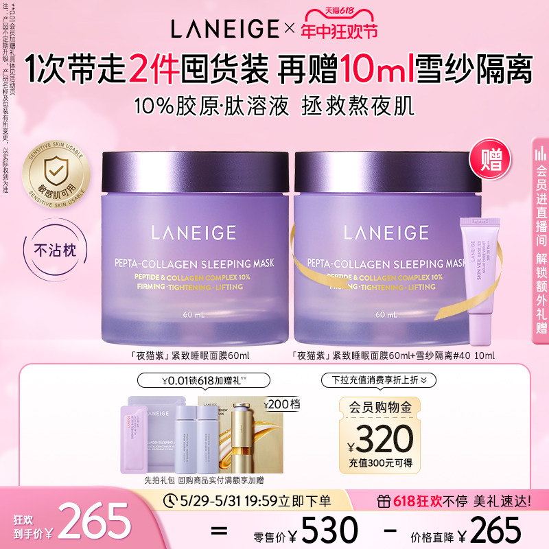 【618抢先购】兰芝胶原多肽紧颜夜猫紫睡眠面膜60ml紧致焕亮修护