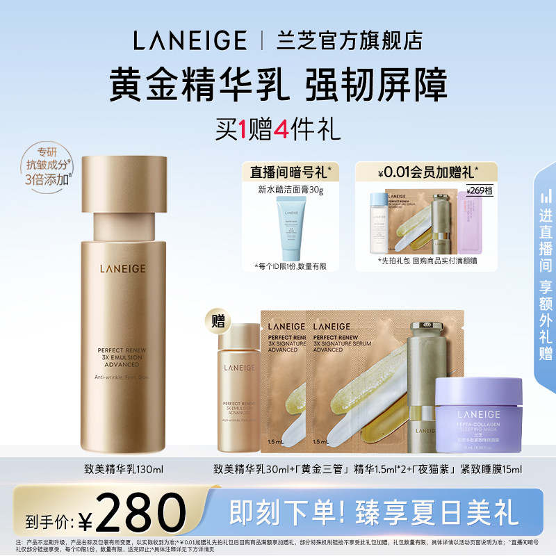 【官方正品】兰芝致美黄金精华乳修护肌肤屏障补水保湿抗老滋润