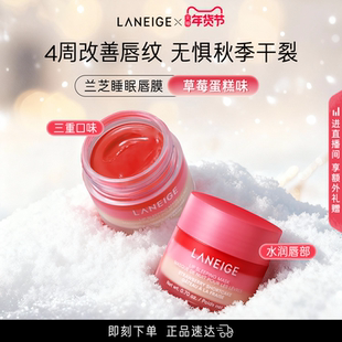 【新年礼物】兰芝睡眠唇膜夜间护理滋润保湿涂抹式润唇膏嘟嘟唇