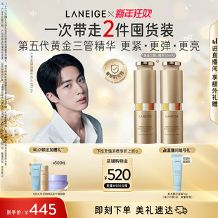 紧致抗皱光采焕亮 兰芝黄金三管精华视黄醇修护保湿 新年礼物