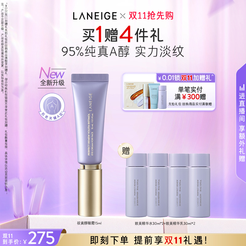 兰芝视黄醇眼霜A醇淡化细纹
