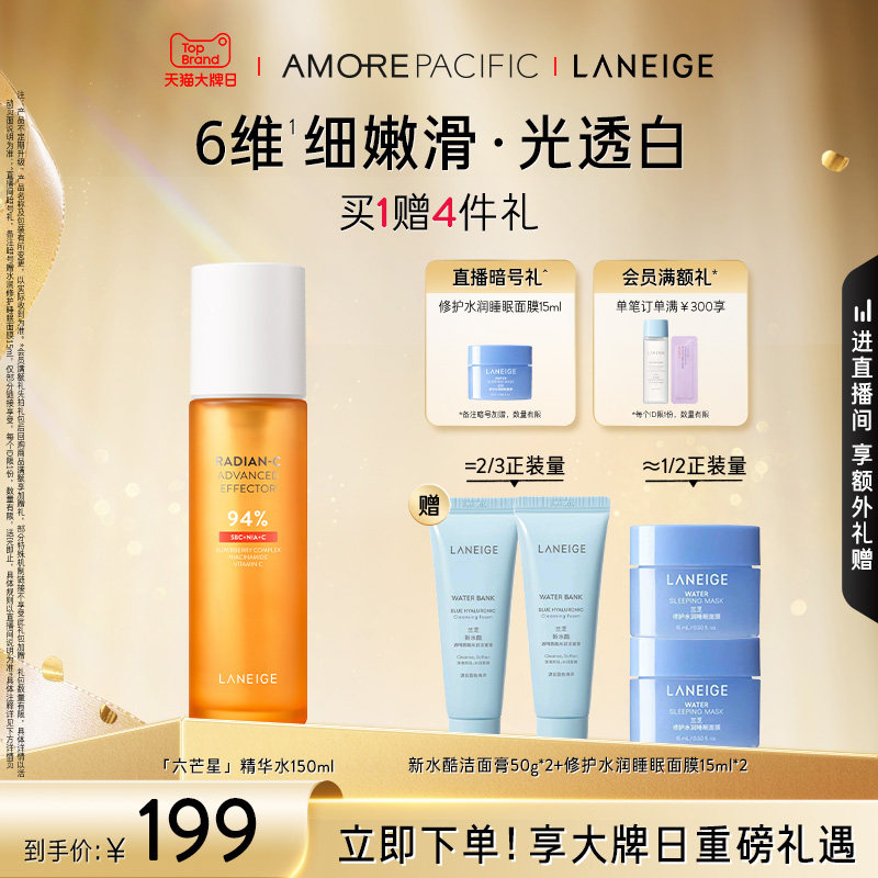 【官方正品】兰芝六芒星精华肌底液保湿修护抗皱紧致祛斑美白