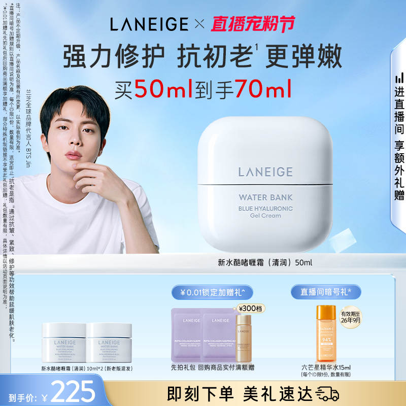 兰芝新水酷面霜小蓝盾护肤品神经酰胺修护保湿紧致舒缓官方正品