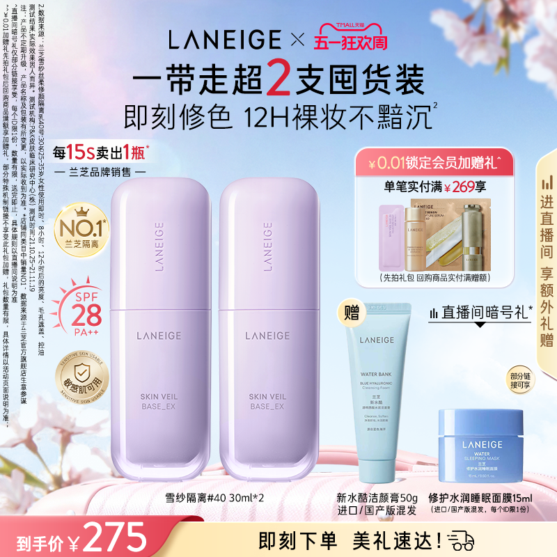 兰芝雪纱隔离妆前乳防晒打底矫色修颜提亮遮瑕持妆