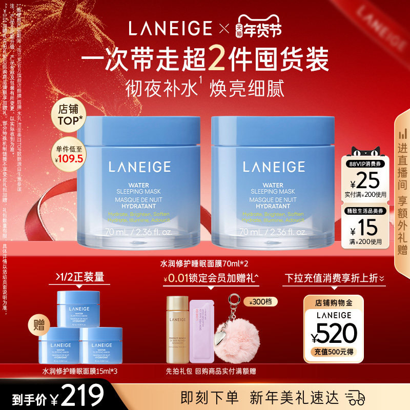 【新年礼物】兰芝水润睡眠面膜保湿修护舒缓焕亮细腻涂抹免洗面霜,美容护肤/美体/精油,涂抹面膜,淘宝优惠券,粉丝福利购,淘宝优惠卷