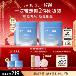 【新年礼物】兰芝水润睡眠面膜保湿修护舒缓焕亮细腻涂抹免洗面霜