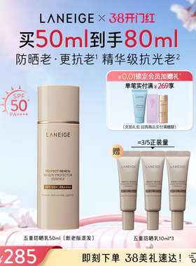 【38现货立抢】兰芝致美防晒乳水润保湿修护抗皱不黏腻SPF50+