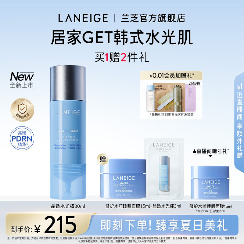 【官方正品】兰芝晶透水光棒保湿修护舒缓紧致控油焕肤护理精华液