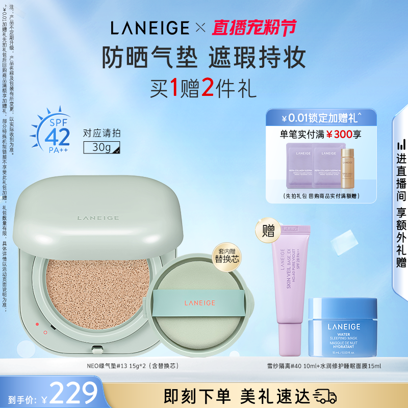 兰芝neo气垫遮瑕持妆透亮