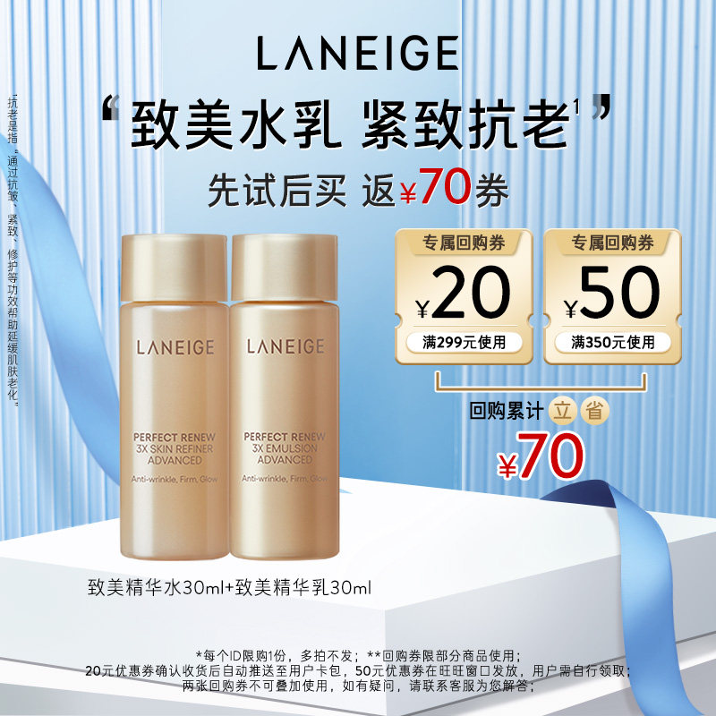 【领70元回购券】兰芝致美精华水+致美精华乳,美容护肤/美体/精油,面部护理套装,淘宝优惠券,粉丝福利购,淘宝优惠卷