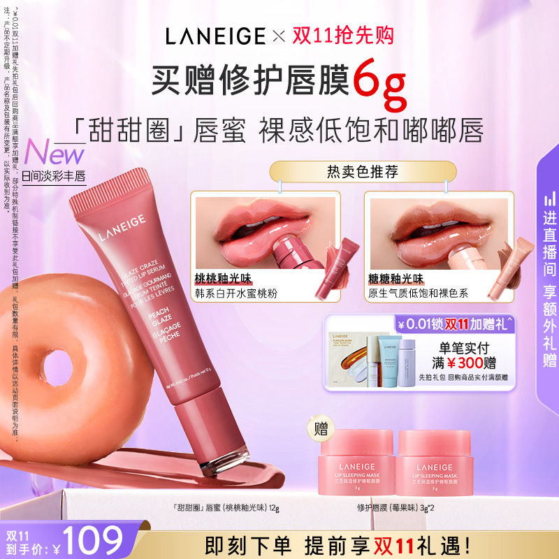 【新品】兰芝甜甜圈唇蜜保湿透亮丰盈裸感嘟嘟唇口红官方正品