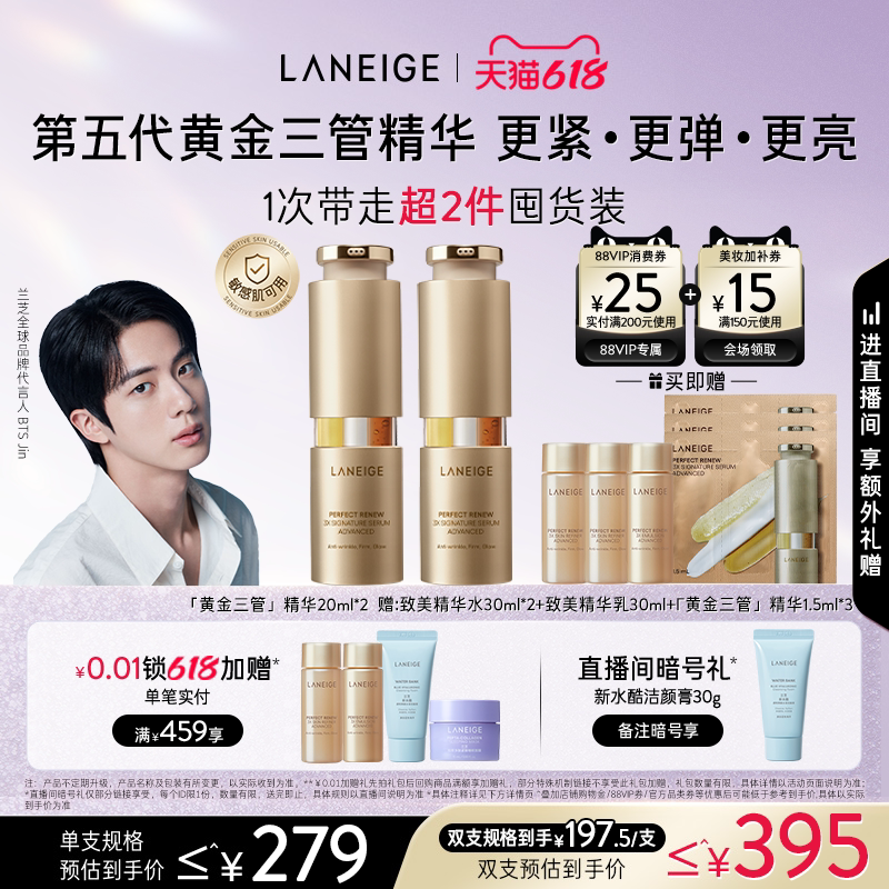 【618抢先购】兰芝黄金三管精华视黄醇修护保湿紧致抗皱光采焕亮