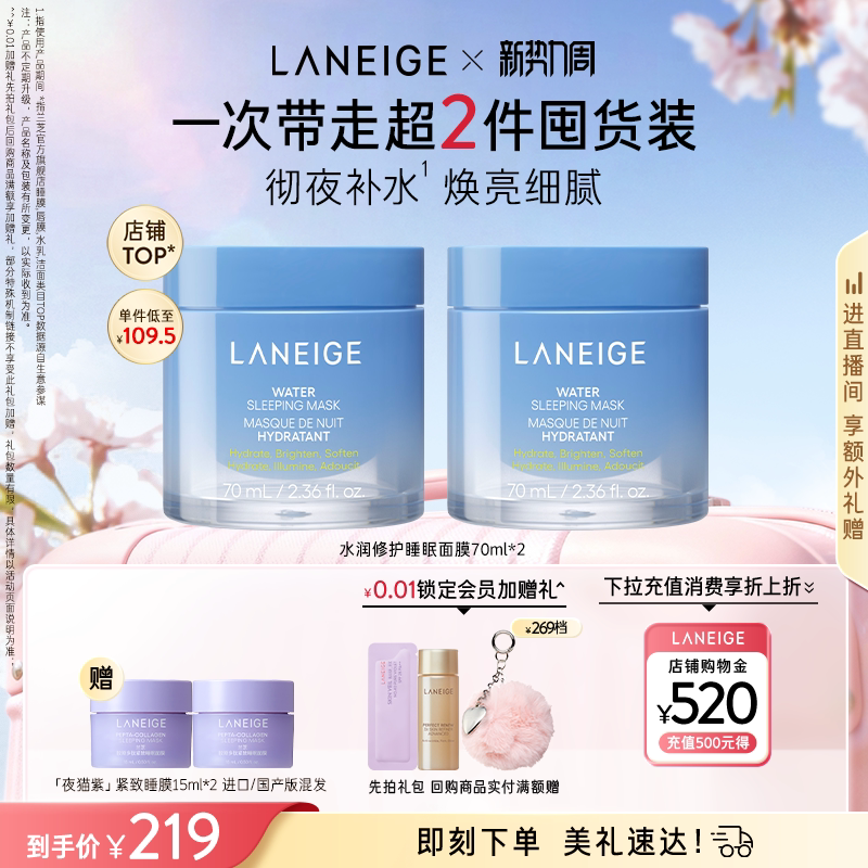 【新年礼物】兰芝水润睡眠面膜70ml保湿修护焕亮细腻涂抹免洗