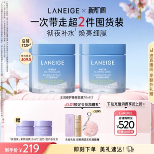 兰芝水润睡眠面膜70ml保湿 修护焕亮细腻涂抹免洗