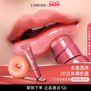【新年礼物】兰芝甜甜圈唇蜜保湿透亮丰盈滋润精华入妆口红