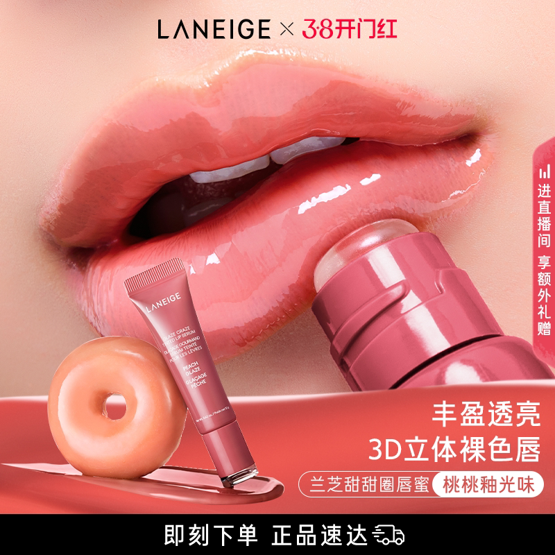 【38现货立抢】兰芝甜甜圈唇蜜保湿唇油润唇膏光泽唇膜唇部精华