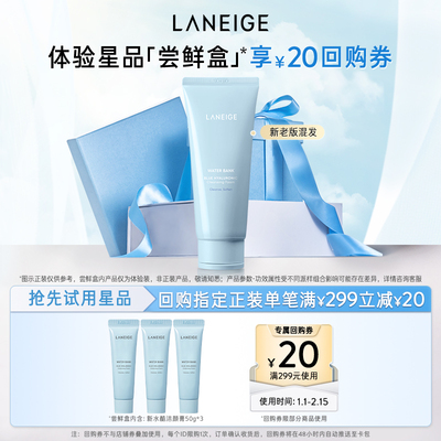 兰芝新水酷洗面奶体验装