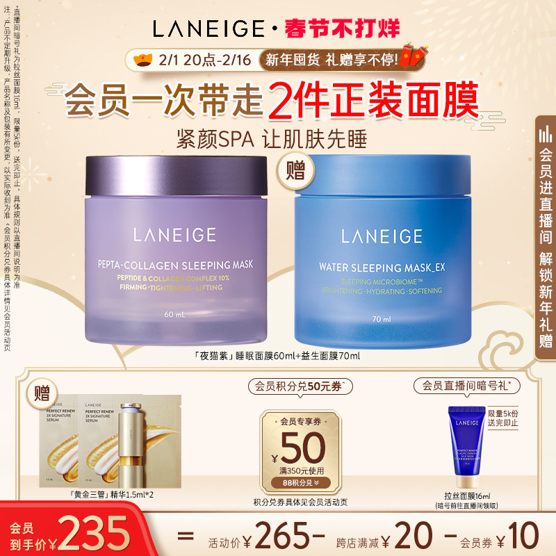 【兰芝抗老CP】兰芝胶原多肽紧颜夜猫紫睡眠面膜60ml紧致舒缓修护