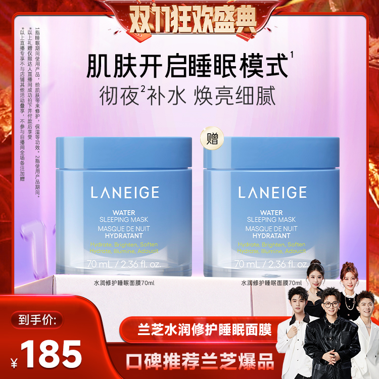 【先加购！15号付定】兰芝水润睡眠面膜70ml保湿修护免洗涂抹式