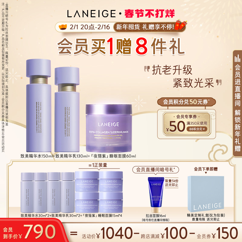 兰芝致美黄金水乳+夜猫紫面膜组合保湿修护视黄醇抗老紧致舒缓