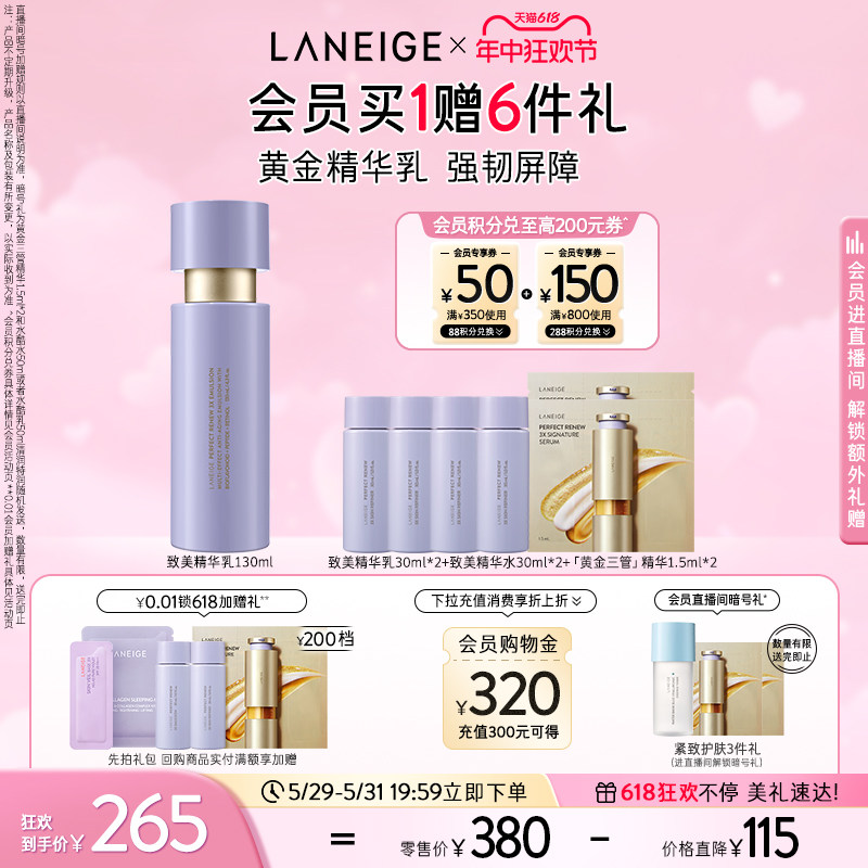 【618抢先购】兰芝致美黄金精华乳修护肌肤屏障补水保湿抗老滋润