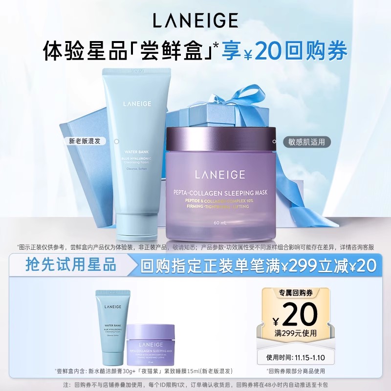 兰芝夜猫紫面膜+水酷洁面体验装