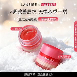 【新年礼物】兰芝睡眠唇膜夜间护理滋润保湿涂抹式润唇膏嘟嘟唇