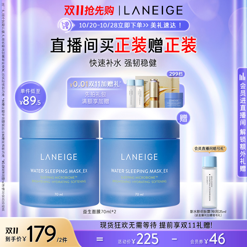 【入会提前享双11】兰芝益生睡眠面膜70ml滋润补水保湿涂抹免洗