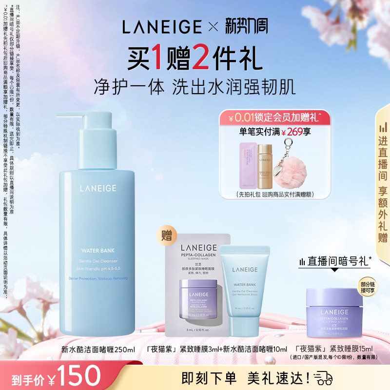 兰芝新水酷温和净润洁面啫喱清洁卸妆保湿去角质