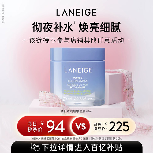 【官旗发货】兰芝水润睡眠面膜70ml保湿修护紧致锁水焕亮舒缓免洗