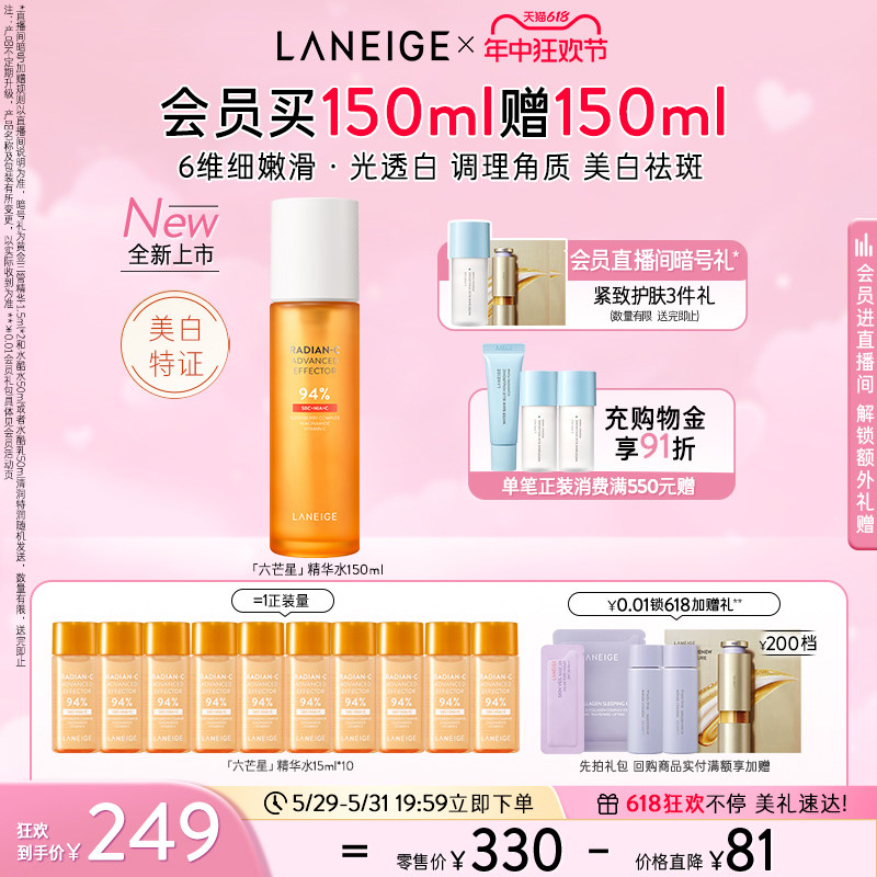 【618抢先购】兰芝淡斑焕白肌底液六芒星精华水修护保湿美白
