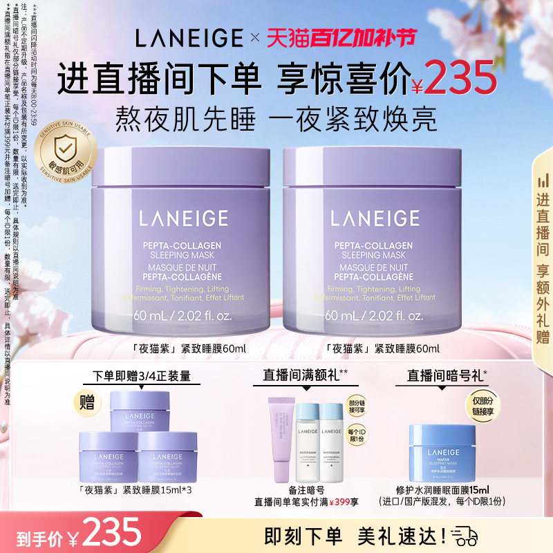 【自播专享】兰芝夜猫紫紧致睡眠面膜抗皱保湿修护温和舒缓涂抹式