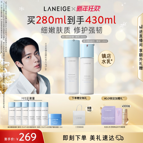 兰芝新水酷水乳护肤套组保湿修护