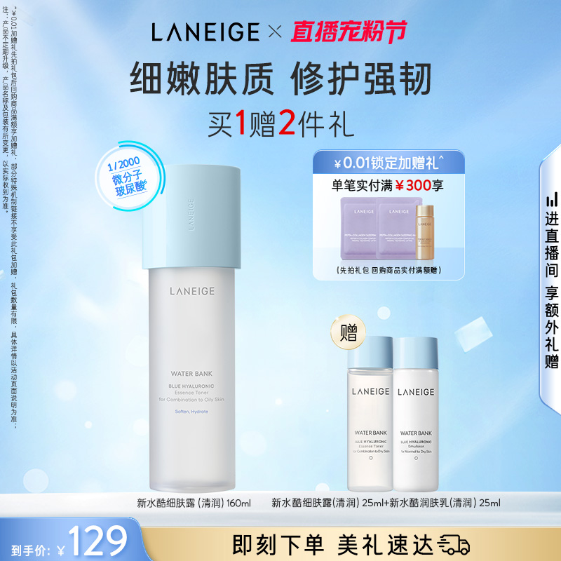 兰芝新水酷细肤露化妆水保湿水润