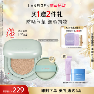 兰芝NEO气垫bb遮瑕雾面哑光细腻净透修饰防晒 新年礼物