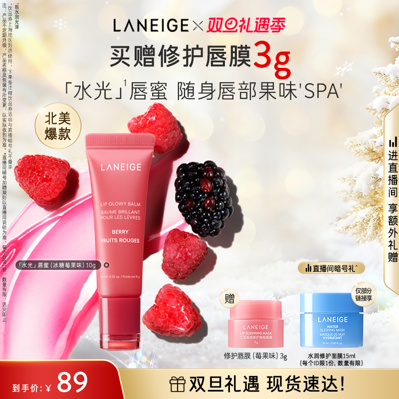 兰芝水光唇蜜保湿补水润唇不黏腻滋润果味小熊软糖唇膜随行版