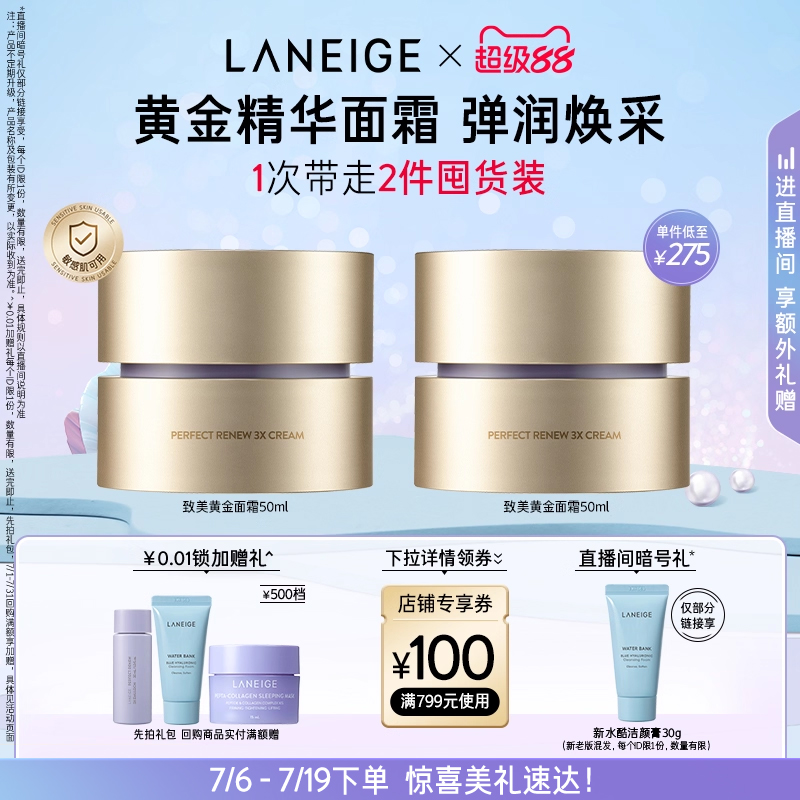 【官方正品】兰芝致美黄金精华面霜视黄醇淡纹抗皱紧致弹润焕采