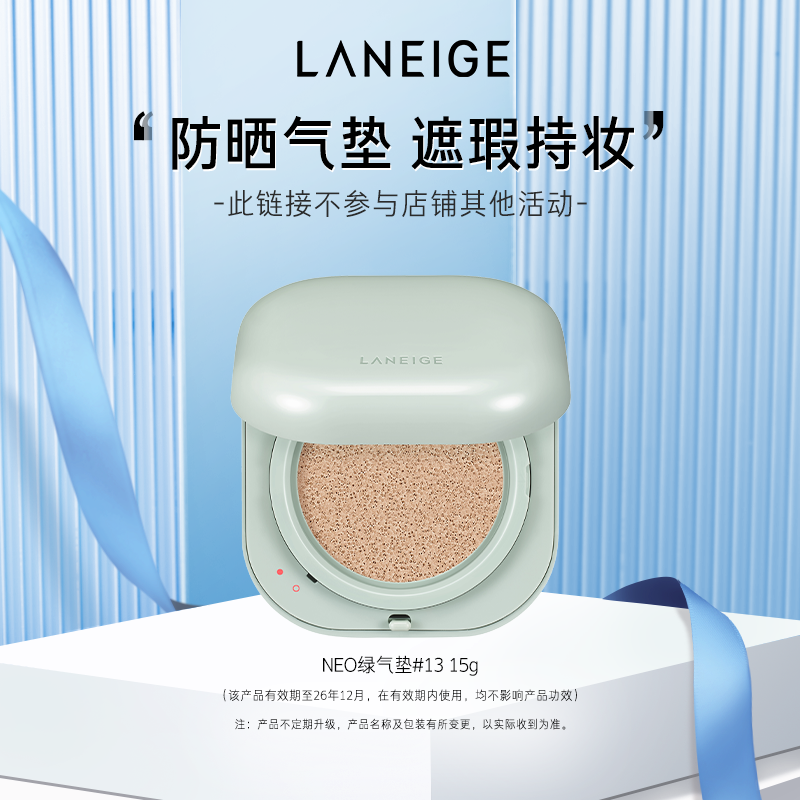 【专享】兰芝NEO气垫油皮无瑕遮瑕干皮焕白水光细腻轻盈透亮